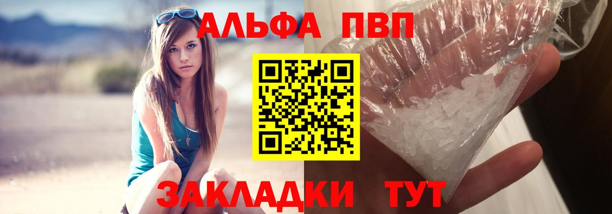 A PVP СК  A-PVP кристаллы  Вход с VPN  Alpha PVP VHQ  A PVP  Энгельс 
