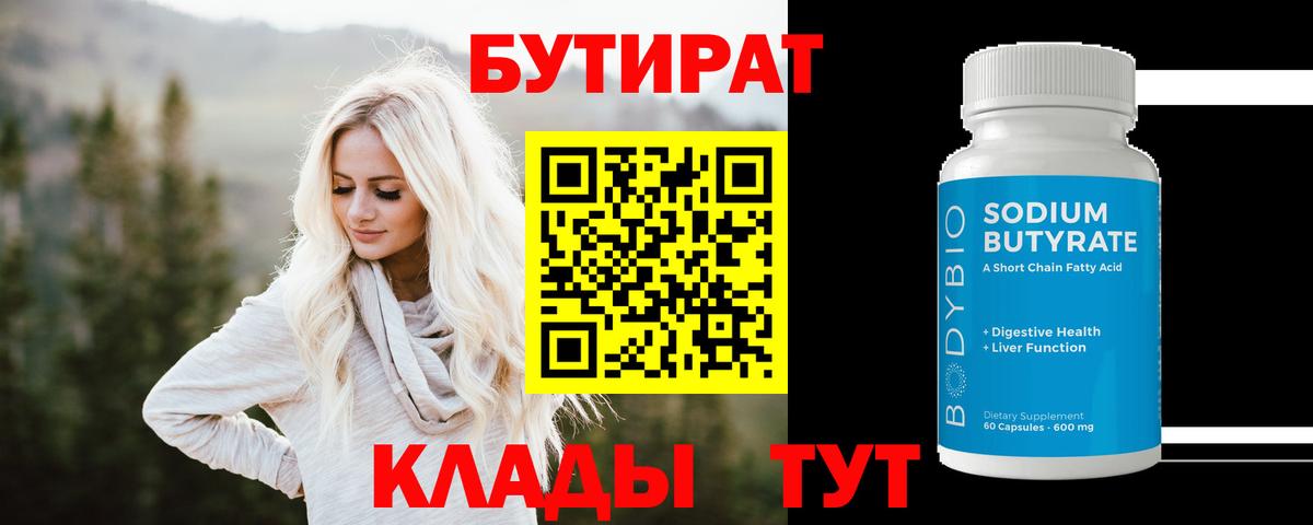 Бутират GHB Энгельс