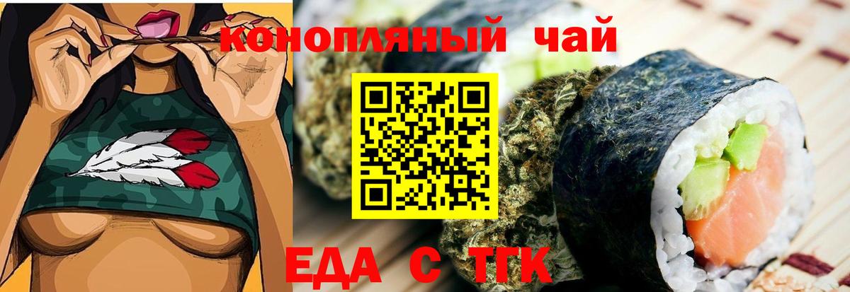 Еда ТГК марихуана Энгельс
