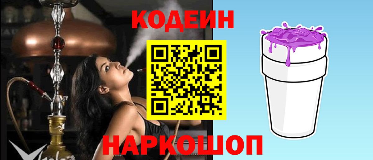 закладка  Кодеин Purple Drank  Вход с VPN  Энгельс  Кодеин напиток Lean (лин) 