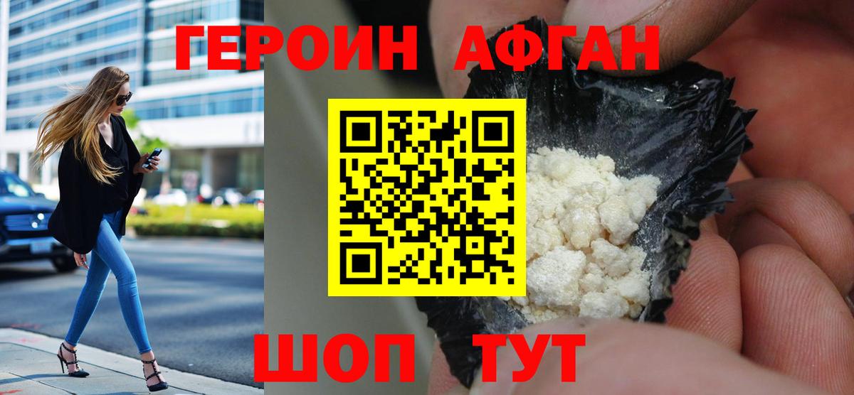 Героин  Героин афганец  Вход с VPN  Энгельс 
