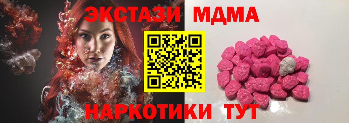 Энгельс  MDMA Molly  Вход с VPN  MDMA молли 