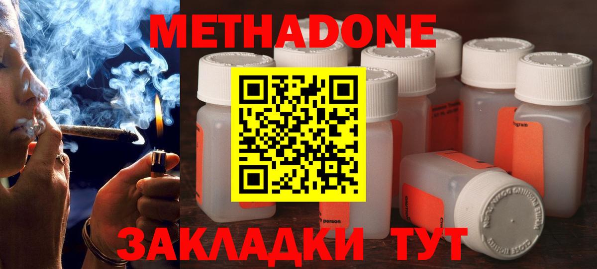 Метадон methadone Энгельс
